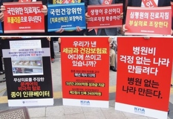 2차 전국의사총궐기대회, 어떤 피켓문구 있었나?