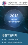 의료커뮤니케이션학회, 2018년 춘계학술대회 개최