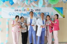 김해 the큰병원, 개원 4주년 행사 개최