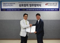 분당서울대, 다래전략사업화센터와 업무협약 체결
