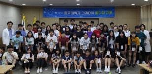 동국대일산병원, 의대생 진로 탐색 메디컬캠프 진행