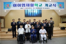 청주 지역사회 회복기환자 돕는 ‘아이엠재활학교’ 개교