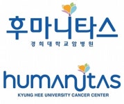 경희의료원 후마니타스 암병원 개원 본격 진료 나서