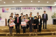 강원도광역치매센터, 치매극복의 날 기념식 개최