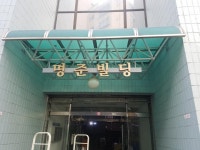 명준약품 마천동에 신사옥 마련…제2 도약 발판