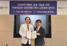 연세의료원, 코리아메디케어와 건강 콘텐츠 개발 MOU