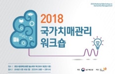 중앙치매센터, 국가치매관리 워크숍 개최