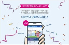 GC녹십자헬스케어, 상품부가서비스 소개 앱 출시