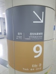9호선 종착역 ‘중앙보훈병원’, 공공병원 도약 나선다