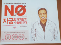 서울하이케어의원 김태희 원장 출판기념 강연