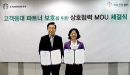 직업건강협회, 스타벅스코리아와 고객응대 협약 체결