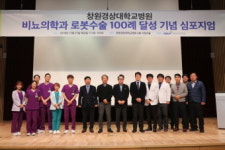 창원경상대병원 비뇨의학과 로봇수술 100예 돌파