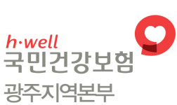 건보공단 광주본부, 건강백세운동교실 강사 모집