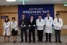 경상대병원, 권역응급의료센터 개소
