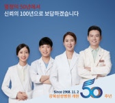 강북삼성병원, 부서명 개편으로 100년 병원 첫걸음