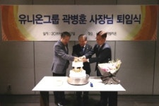 유니온약품그룹 곽병훈 사장 퇴임‥연말까지 고문 위촉