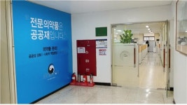 대약, 전문약은 공공재 입구 게시