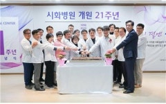 시화병원, 개원 21주년 기념식 성료