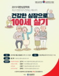 부산, 20일 심장 최고 전문의 시민강좌