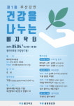 동의의료원, 다음달 4일 베지닥터 부산 강연회