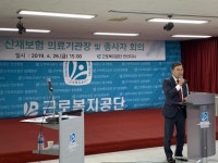 근로복지공단 안산지사, 산재보험 의료기관장·종사자 회의