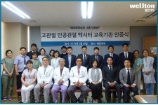 웰튼병원, 고관절 인공관절 엑시터 교육기관 인증