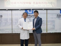 양금열 광주희망병원장, 조선대병원에 Lumify 기증