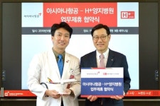 H+양지병원, 외국인 관광객 의료·항공서비스 제공
