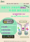 사이넥스, 의료기기 국·영문 용어 대조집 발간