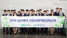 삼진제약 상반기 신입사원 연수교육 수료식 진행