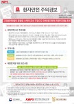 고위험의약품 급속 주입, 치명적 위험 초래