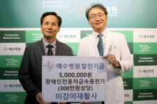 이강아재활사 대표, 예수병원에 발전기금 등 후원