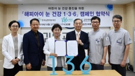 김안과병원·실명예방재단, ‘해피아이 눈 건강 136 캠페인’ 맞손