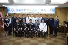안동성소병원, ‘경북경찰 마음동행센터’ 문 열어