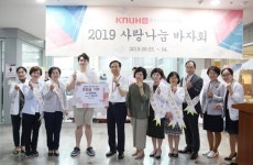 칠곡경북대병원, 2019 사랑나눔 바자회 개최