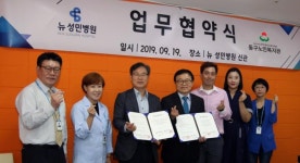 뉴 성민병원, 인천 동구 노인복지관과 진료협약 체결