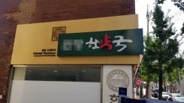 복지부, 한약국 마약류 취급 문제 개선 가닥