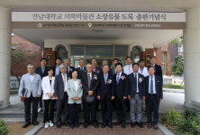 전남대 의학박물관 소장유물 도록 출판