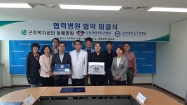 근로복지공단 동해병원, 강동경희대·한양대구리병원과 협약