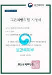 KMI한국의학연구소, 2019년 그린처방의원 선정