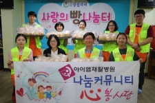 청주 아이엠재활병원, ‘사랑의 빵’ 봉사활동