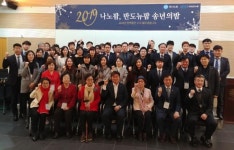 2019 나노팜 송년의 밤 ‘소통·배려’ 다짐