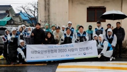 대한요양병원협회, 전주에서 사랑의 연탄나눔 봉사