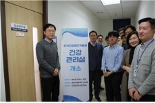 한국건강증진개발원, 건강관리실 마련