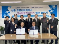 신종 코로나, 30분 이내 진단 휴대용  진단시스템 개발