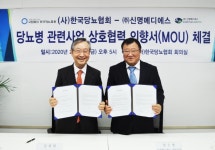 당뇨협회, 신명메디에스와 MOU 체결