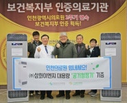 인천의료원, 삼화이엔지에서 공기청정기 기증받아