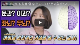 지문검사로 성향을 알 수 있다고? 난 문과일까? 이과일까? 나의 타고난 기질은 뭐지!?