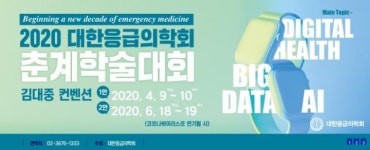 코로나19 확산 의료계 춘계학술행사 잇따른 연기-취소