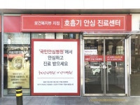 에이치플러스 양지병원, 코로나19 국민안심병원B지정
